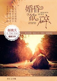 婚昏欲碎/容顏未老